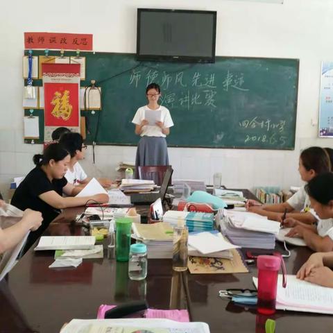 四合村小学师德师风先进事迹演讲比赛