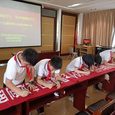 爱眼护眼始于心  ，科学用眼践于行