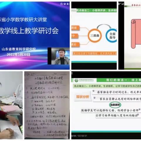 “在线教研聚合力，携手共进学不停”四年级数学组线上教研第四周纪实