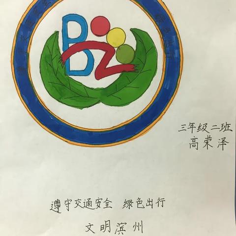 安全标识我来秀—2018级2班全民安全活动日安全标识征集