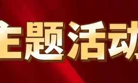 【主题活动】居家学习爱视力，保护眼睛动起来--南街小学眼保健操练习纪实