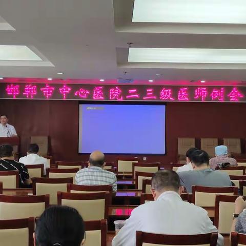 邯郸市中心医院医务科组织召开二三级医师例会，统一思想力抓疫情防控和医疗业务