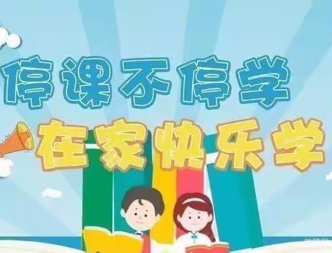 线上云相见，研学不止步--实验小学一年级数学组网课剪影（一）