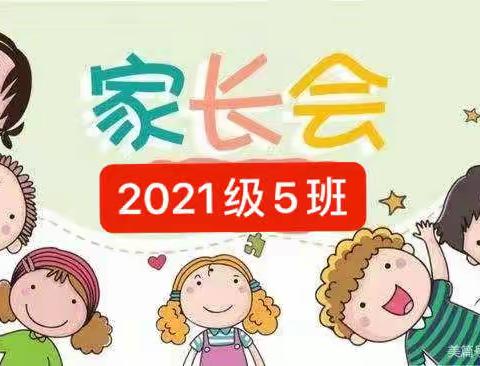 云端凝心聚力 隔空携手护航--博兴县实验小学2021级5班线上家长会（第2次）