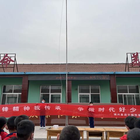 雷锋精神我传承 争做时代好少年——博兴县店子镇张侯小学学雷锋系列活动