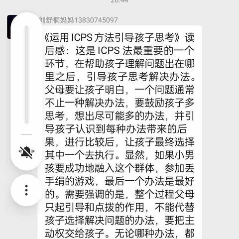 敦煌市幼儿园中十班《不输在家庭教育上》《运用lcps法引导孩子思考》编辑:张涵妈妈班级:中十班