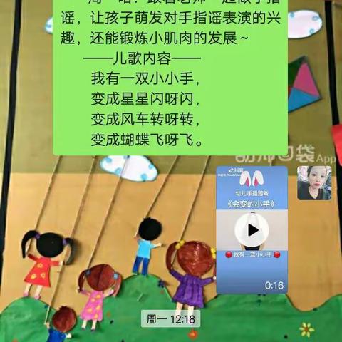 大里小学附属幼儿园（小班）第八周“停课不停学”的学习内容