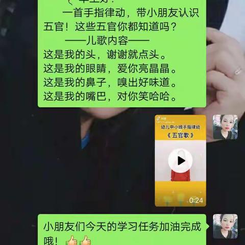 大里小学附属幼儿园（小班）第七周“停课不停学”的学习内容