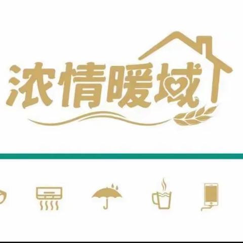 服务升温，温暖有我