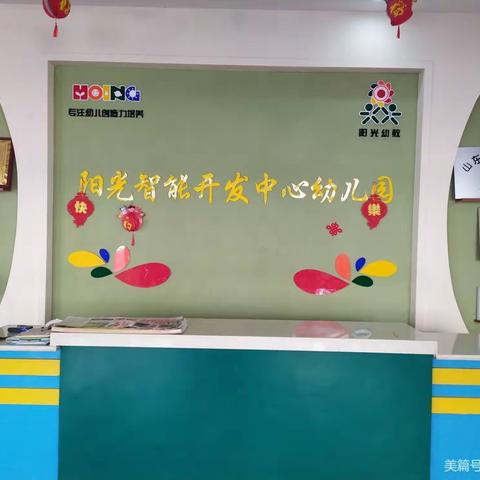 阳光幼教集团第八届集体训练营——学习笔记