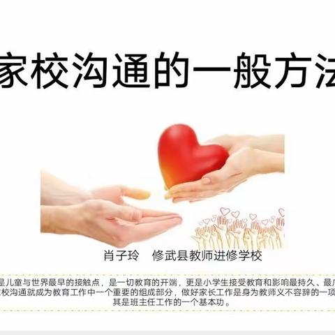 提升家校沟通能力 共育修美好少年——修武县修美小学开展家校沟通专题培训讲座