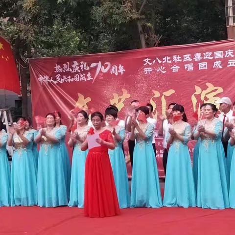 丈八北社区，庆祝中华人民共和国成立七十周年汇演