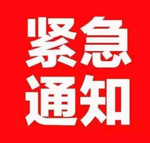 快乐寒假！健康寒假！安全寒假！——第七小学放寒假了