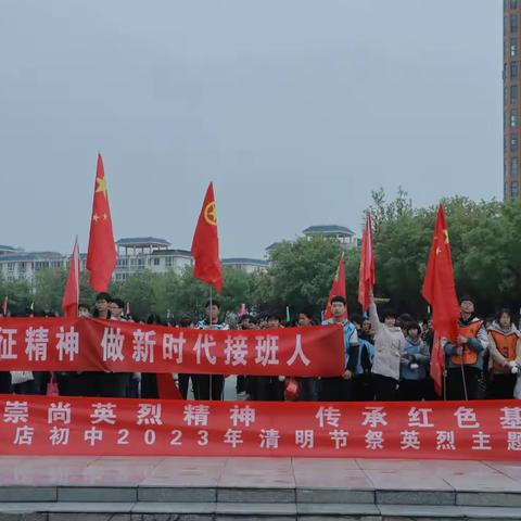 赵店乡初级中学：举行清明节祭英烈主题活动