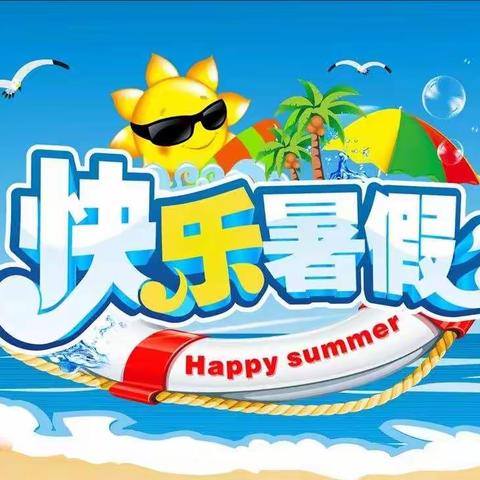 岳阳楼寄宿制实验学校2019年暑假放假告家长书