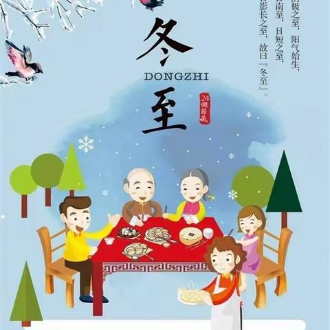 温暖迎冬至——经开一幼小四班