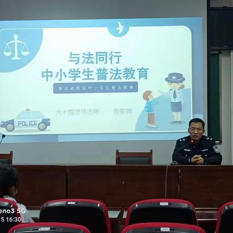 六十四团中学开展“与法同行· 中小学生普法教育”法律讲座