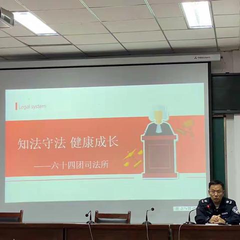 知法守法 健康成长 ---- 六十四团中学开展法制教育活动