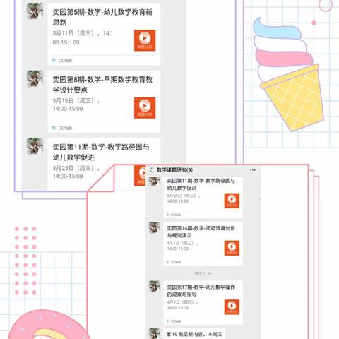 【火箭军工程大学幼儿园】数学组研讨