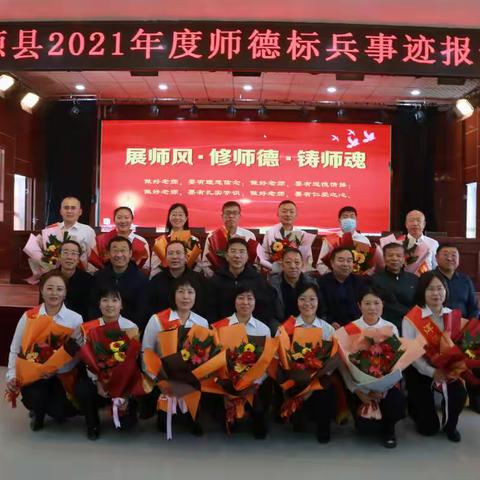 展师德标兵风采 树师德师风典范
