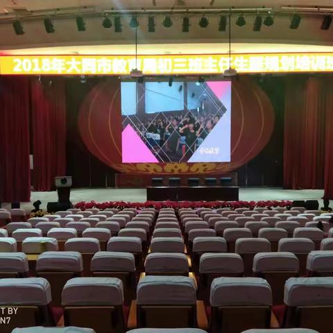 开启大同学生生涯规划助力浑源三中中考改革