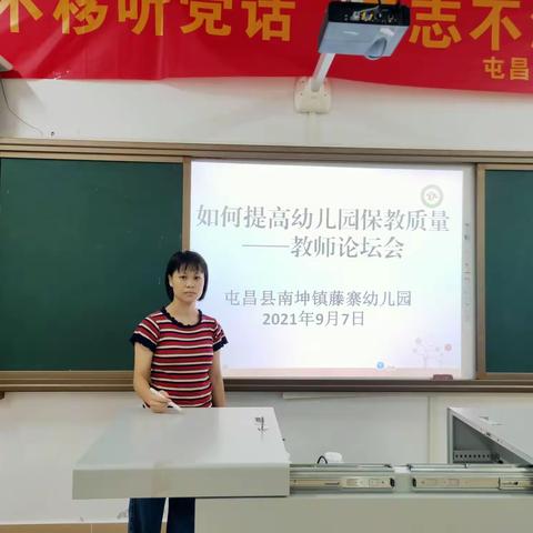 如何提高幼儿园保教质量——教师论坛会