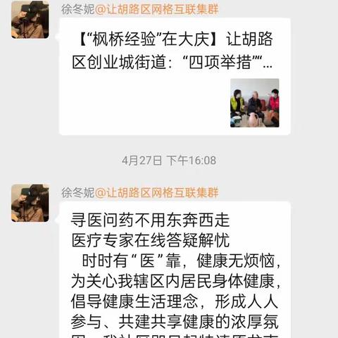 线上义诊进社区   网格守护暖邻里