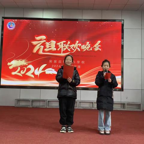2024年宋家庄镇中心学校庆元旦系列活动