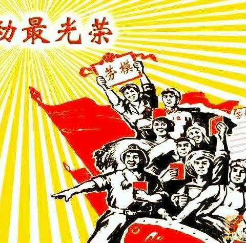 杭锦后旗奋斗小学5.6班“劳动教育周”系列活动