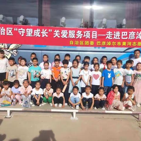 “关爱成长 • 亲情陪护”干召学校