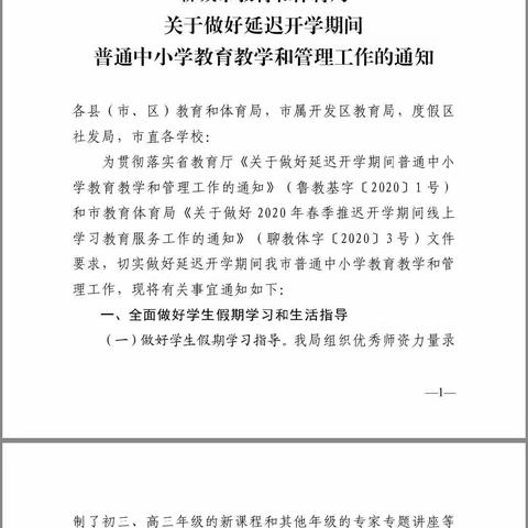 停课不停学，在家进行“空中课堂”学习—斗虎屯学区谭楼小学在行动