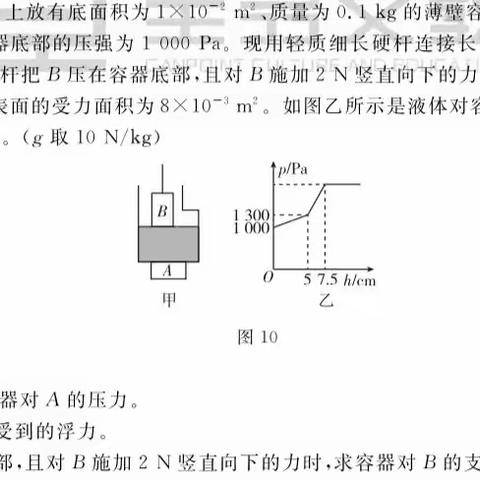 全品预测卷第五套13题