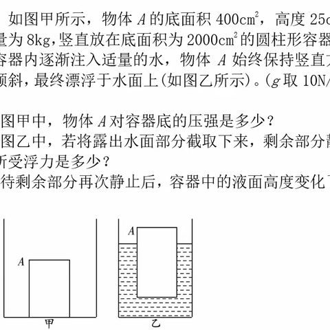 中考模拟试题解析（一）力学计算2