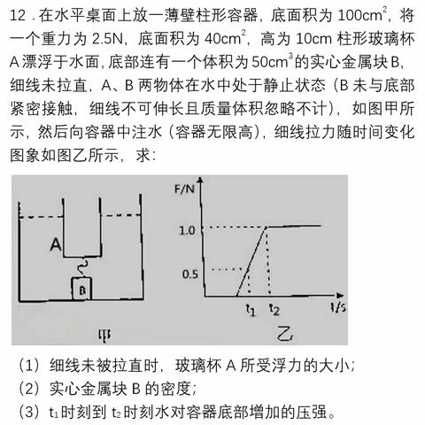 中考模拟试题解析（一）力学计算（4）