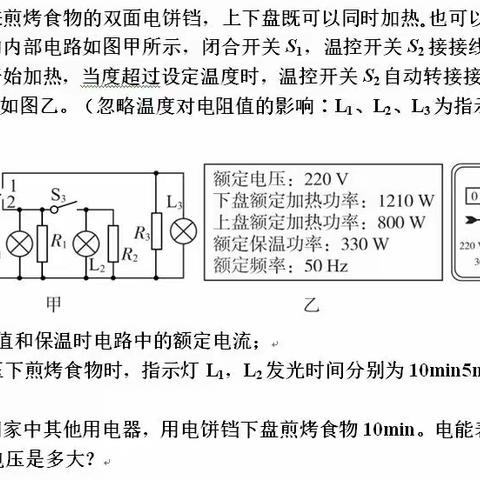 2020年包头中考物理计算题解析-第12题