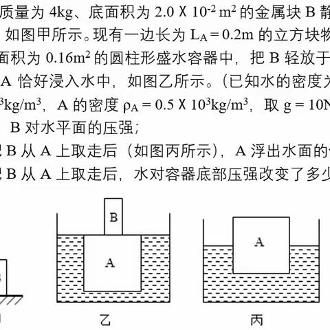 中考模拟试题解析（一）力学计算（1）