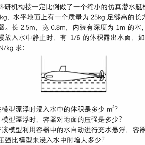 中考模拟试题解析（一）力学计算（3）