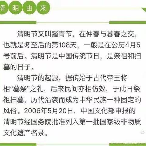 春风拂煦清明节，踏青祭祖念先人—2022年鹰潭市第十二小学清明节放假通知