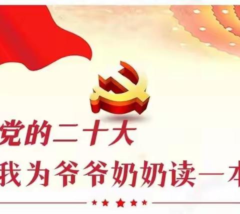 【多彩暑假·幸福阅读】喜迎党的二十大 我为爷爷奶奶读一本好书——滨海实小学生暑期阅读活动掠影①