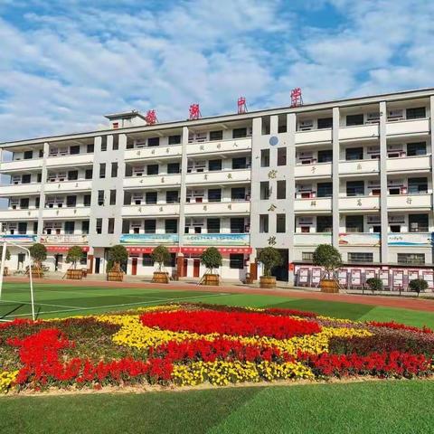 鹅湖中学教育实习纪实