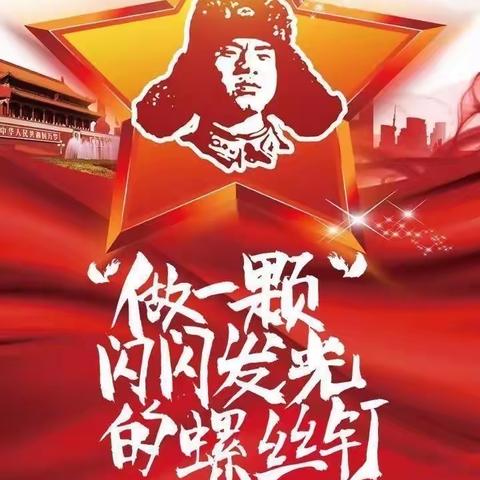 “争做新时代雷锋‘星少年’”学雷锋献爱心义卖活动方案——长沙县百熙二小2104班