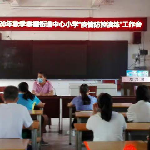 怀集县幸福街道中心小学举行2020年秋季开学疫情防控演练