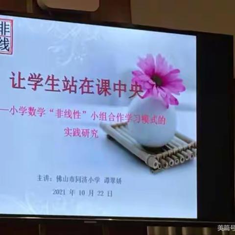 "三区”教师全员轮训---记怀集县教师教学能力提升小学数学（第七批次）培训纪实