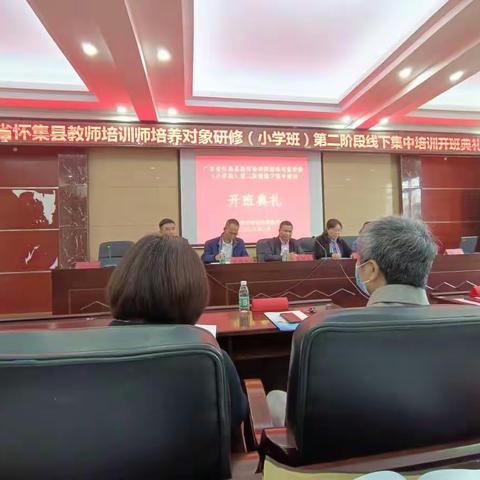 走进潇湘，成就自我——广东省怀集县教师培训师培养对象(小学班)第二阶段线下集中培训开班典礼