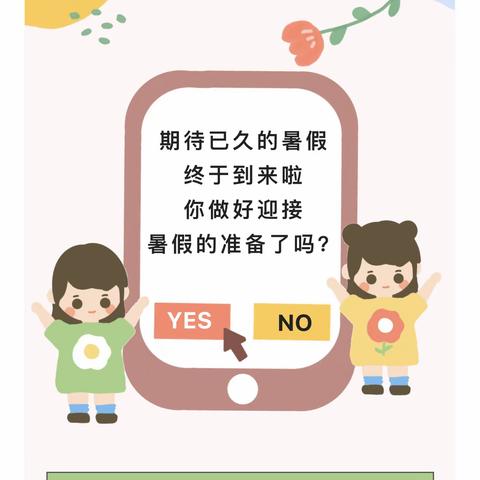 用心守护 用爱护航 l 二处幼幼儿园2022年暑假放假通知及假期安全温馨提示