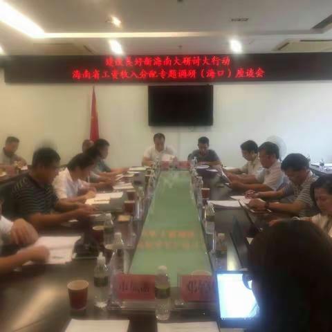 人社部来琼调研