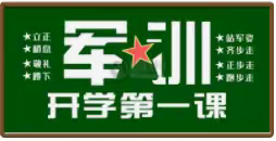 军训汇演展风采 飒爽英姿致青春——秦皇岛市第七中学集团第七中学半岛校区2022-2023学年度军训汇