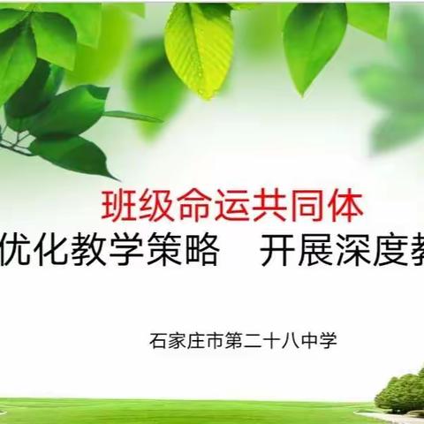 团结一心，共攀高峰——高一（1，2）班成绩分析会