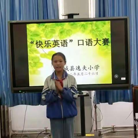 “双减”之下促提升  英语活动 show 精彩—逸夫小学“快乐英语”口语大赛纪实