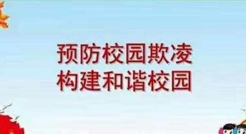 预防校园欺凌致家长的一封信